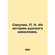 Sakulin, P. N. From the history of Russian idealism. In Russian (ask us if in d
