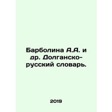 Barbolina A.A. et al. Dolgan-Russian Dictionary. In Russian /Barbolina A.A. i