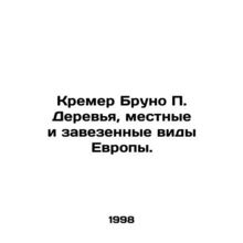 Cremer Bruno P. Trees, native and imported species of Europe. In Russian /Krem