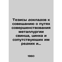 Proposals for the meeting on ways to improve the metallurgy of lead, zinc, and