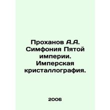 Prokhanov A.A. Symphony of the Fifth Empire. Imperial Crystallography. In Russi