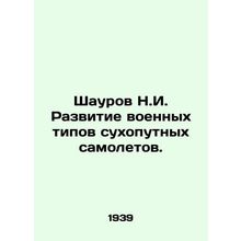 Shaurov N.I. Development of Military Types of Land Aircraft. In Russian (ask us