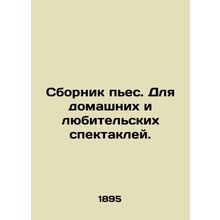 A collection of plays. For home and amateur productions. In Russian (ask us if