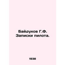 Baydukov G.F. Pilots notes. In Russian /Baydukov G.F. Zapiski pilota.