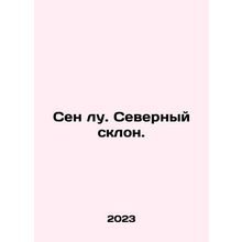 Saint-Lou. North Slope. In Russian /Sen lu. Severnyy sklon.