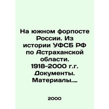 At the southern outpost of Russia. From the history of the FSB of the Russian