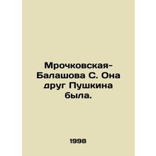 Mrochkovskaya-Balashova S. She was Pushkins friend. In Russian /Mrochkovskaya-B