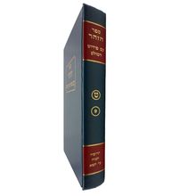 Zohar # 9 Trumah DetZniuta Tetzaveh KiTisa Kabbalah Hebrew Aramaic Sefer Book