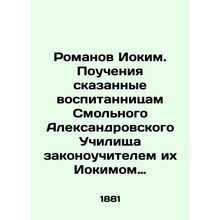 Romanov Jokim. Teachings given to the pupils of the Smolny Alexander School by