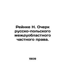 Reinke N. Essay on Russian-Polish international private law. In Russian (ask us