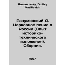 Razumovsky D. Church Singing in Russia (Experience of Historical and Technical