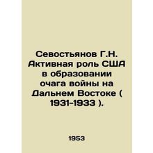 Sevostyanov G.N. The active role of the US in the formation of the war hotbed i