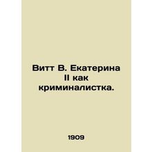 Witt W. Catherine II as a criminologist. In Russian (ask us if in doubt)/Vitt V.