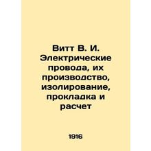 Witt V. I. Electrical wires, their production, insulation, laying and calculatio