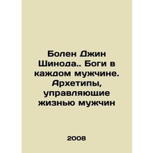 Sick Gene Shinoda. Gods in Every Man. Archetypes Governing Mens Lives In Russi