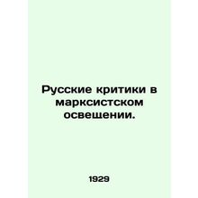 Russian critics in Marxist coverage. In Russian /Russkie kritiki v marksistskom