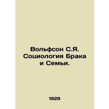 Wolfson S.Y. The Sociology of Marriage and Family. In Russian /Volfson S.Ya. So