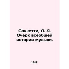Sacchetti, L.A. Essay on the General History of Music. In Russian (ask us if in