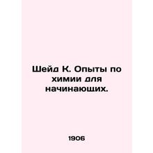 Shade K. Chemistry Experiences for Beginners. In Russian (ask us if in doubt)/S