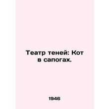 Shadow Theatre: The Cat in Boots. In Russian (ask us if in doubt)/Teatr teney: