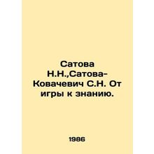 Satova N.N., Satova-Kovacevich S.N. From Game to Knowledge. In French /Satova
