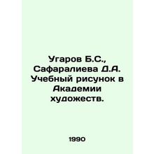 Ugarov B.S., Safaralieva D.A. Educational drawing at the Academy of Arts. In