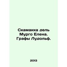 Scamacca del Murgo Elena. Counts of Ludolph. In Russian /Skamakka del Murgo Ele