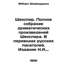 Shakespeare. Complete collection of Shakespeares dramatic works. Translated by