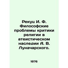 Rekuts I. F. Philosophical Problems of Criticism of Religion in the Atheistic L