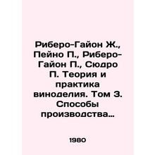 Ribero-Gaillon J., Peyneau P., Ribero-Gaillon P., Sudreau P. The Theory and