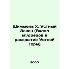 Schimmel X. Oral Law (The Contribution of the Sages to the Disclosure of the Or