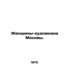 Women Artists of Moscow. In Russian /Zhenshchiny-khudozhniki Moskvy.