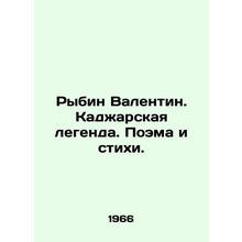 Rybin Valentin. The Kadjar legend. Poems and poems. In Russian /Rybin Valentin.