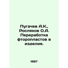 Pugachev A.K., Roslyakov O.A. Processing of fluoroplastics into products. In R