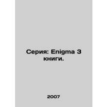Series: Enigma 3 books. In Russian /Seriya: Enigma 3 knigi.