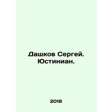 Sergey Dashkov. Justinian. In Russian /Dashkov Sergey. Yustinian.