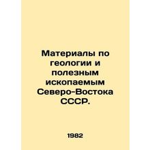 Materials on geology and mineral resources of the North-East of the USSR. In R
