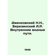 N.N. Dzhenkovsky, A.R. Berezinsky Inland Waterways. In Russian /Dzhenkovskiy N.