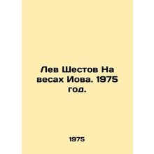 The Lion of the Shebes in the Balance of Job. 1975./Lev Shestov Na vesakh Iova.