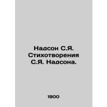 Nadson S.Y. Poems by S.J. Nadson./Nadson S.Ya. Stikhotvoreniya S.Ya. Nadsona.