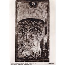 Byzantine Museum Le Martyr Des Quarante Saints RPC Postcard