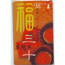Chinese New Year 1998 S'pore $3 Telephone Card (Unused)