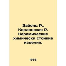 Zionc R., Cordon R. Ceramic chemically resistant products. In Russian (ask us if