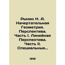 Rynin N. A. Characteristic Geometry. Perspective. Part I. Linear Perspective. Pa