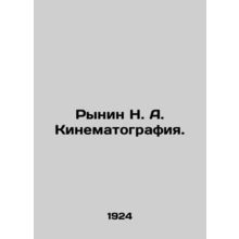 Rynin N. A. Cinematography. In Russian (ask us if in doubt)/Rynin N. A. Kinemato