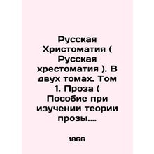 Russian Christomathy (Russian scripture). In two volumes. Volume 1. Prose (Handb