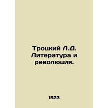 Trotsky L. D. Literature and the Revolution. In Russian (ask us if in doubt)/Tr