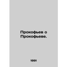 Prokofiev on Prokofiev. In Russian /Prokofev o Prokofeve.