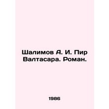 Shalimov A. I. Pir Valtasara. Roman. In Russian /Shalimov A. I. Pir Valtasara.