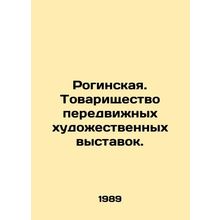Roginskaya. Partnership of mobile art exhibitions. In Russian /Roginskaya. Tova